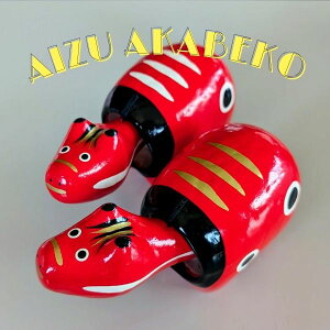 会津伝統工芸品 赤べこ1号 赤べこ2号 赤べこ3号 化粧箱入り