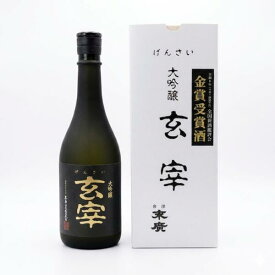 25年度 (2026年発表) 全国新酒鑑評会 金賞受賞酒 末廣酒造 大吟醸 玄宰 16度 720ml 瓶 1本