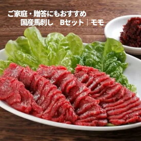 【冷凍便配送】会津畜産 会津ブランド国産馬刺 Bセット 約400g (国産馬刺しモモ肉約200g×1個、約100g×2個、馬刺しの辛味噌たれ6g×4個)