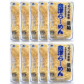 【まとめ買い・業務用にも】 多加水熟成製法 会津らーめん 細麺 生中華めん30食セット（3食×10袋・麺330g）※クール便※