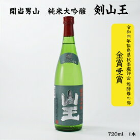 開当男山 剣山王 開当男山酒造 純米大吟醸 15度 720ml 瓶 1本