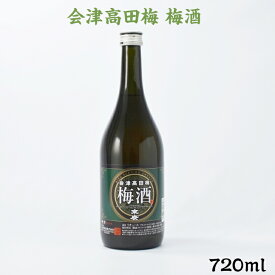 末廣 会津高田梅 梅酒 14-15度 720ml 瓶 1本