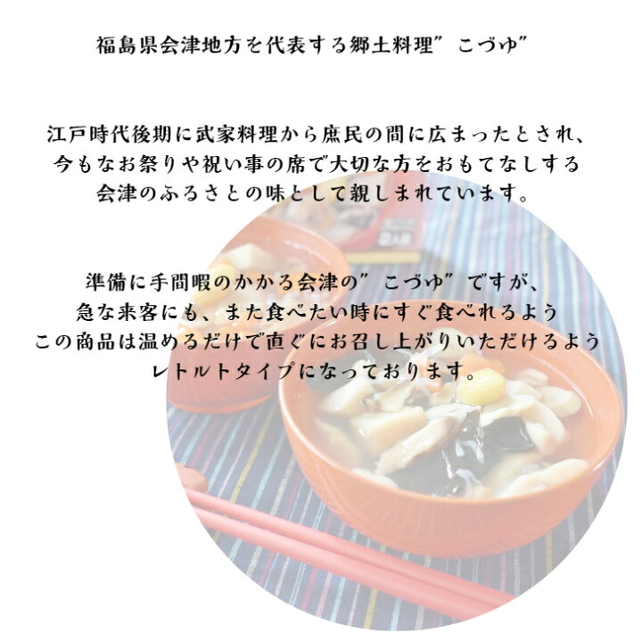 楽天市場 オノギ食品 こづゆ 会津のこづゆ 2人前 380g 具材180g 調味液0g 1箱 赤べこのさと宅配便cowbe