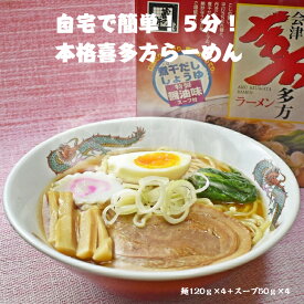 えどやフーズ 生中華めん 会津喜多方ラーメン 煮干しだし醤油スープ 4食 (麺・スープセット) 1箱