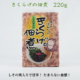 カネコ・フーズ おとめばんちゃのしその実入り きくらげの佃煮 220g 1パック