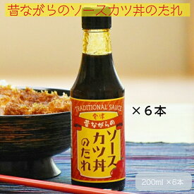 江戸屋 昔ながらのソースカツ丼のたれ ソース タレ 200ml 6本セット