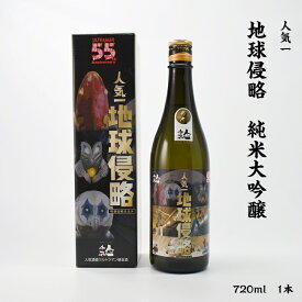 人気一 地球侵略 純米大吟醸 人気酒造 16度 720ml 瓶 1本