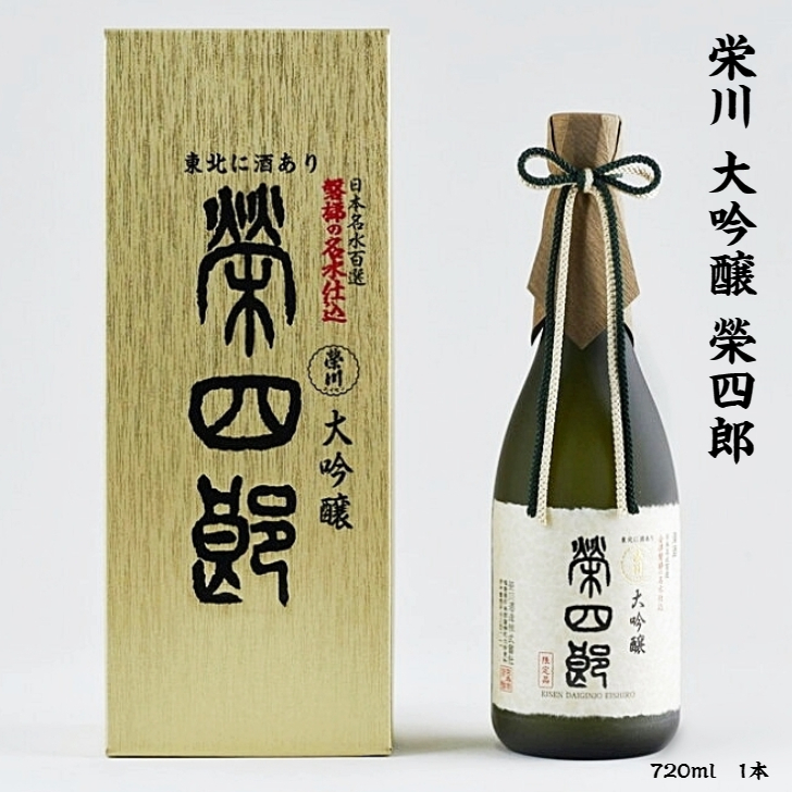 福島県 榮川 [大吟醸酒] (日本酒) 価格比較 - 価格.com