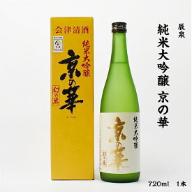 辰泉 京の華 辰泉酒造 純米大吟醸 16度 720ml 瓶 1本