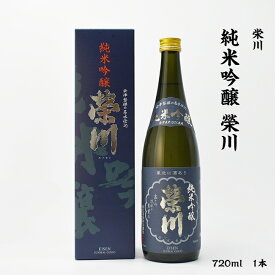 栄川 榮川 榮川酒造 純米吟醸 15度 720ml 瓶 1本