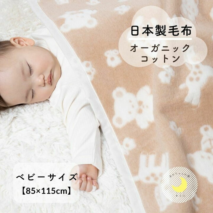 楽天市場】【日本製】『オーガニックコットン ベビー綿毛布』 動物柄 