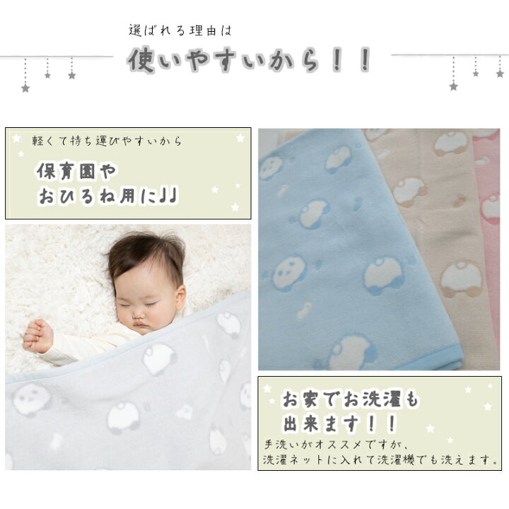楽天市場 日本製 綿１００ 生地 85 115ｃｍ パンダ柄 ふわふわ毛布 綿毛布 保育園毛布 ベビー毛布 おすすめ 国産綿毛布 赤ちゃん毛布 保育園 綿毛布 ベビー 毛布 人気 かわいい 夏 冬 暖か ケット ベビーブランケット お昼寝 名入れ 名前 赤ちゃんの夢 あかちゃん