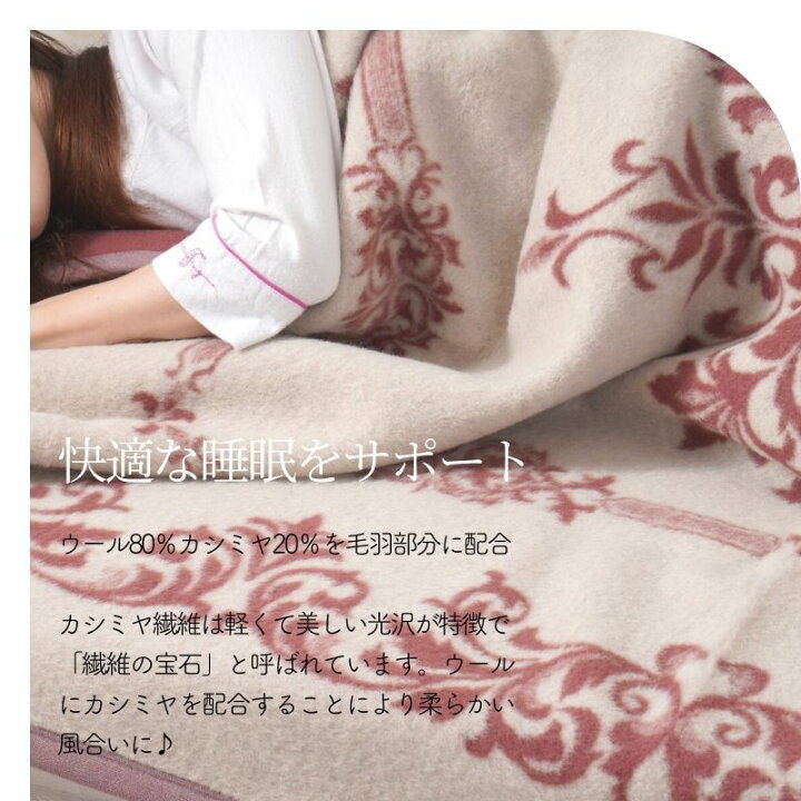 楽天市場】《カシミヤ20％入りウール毛布》日本製 シングル毛布 140  