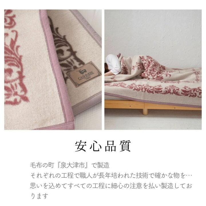 楽天市場】《カシミヤ20％入りウール毛布》日本製 シングル毛布 140 