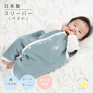 日本製『綿毛布スリーパー』S／M／L ベスト スリーパー 綿毛布スリーパー 冬 2way ロンパース 綿100％ 着…