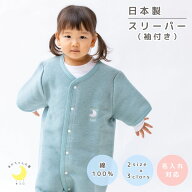 【日本製】『綿毛布 半袖スリーパー』 袖付き スリーパー 冬 2way ロンパース 綿100％ 着る毛布 ベビー …