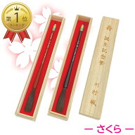 【レビューキャンペーン実施中】 赤ちゃん筆 胎毛筆 誕生記念筆 ファーストカット さくらコース 桜軸 朱…