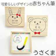 【筆祭りセール20%OFF】 赤ちゃん筆 胎毛筆 誕生記念筆うさくまコース/ta-usakuma赤ちゃん 筆 髪の毛 記…