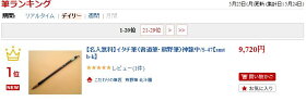 【名入無料】イタチ筆(書道筆・熊野筆)神龍中/S-47【smtb-k】