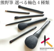 【レビューキャンペーン実施中】 名入無料 熊野化粧筆 熊野筆 メイクブラシ 特別7本セット ※ポーチは別…
