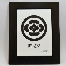 【10日限定 1/2の確率で最大100%ポイントバック】 在庫限り 壁掛け 卓上家紋 家紋額 タイル印刷家紋プレート 黒大 /kamon-kurodai