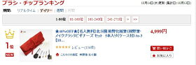 ★46%OFF★【名入無料】北斗園熊野化粧筆(熊野筆・メイクブラシ)ビギナーズセット5本入り(ケース付)/to-3【10P12Oct15】
