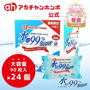 【アカチャンホンポ公式】日本製 水99％ Super おしりふき 【大容量：90枚×24個セット】 新生児 ベビー 赤ちゃん お…