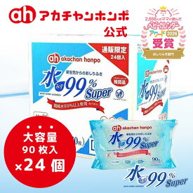 【アカチャンホンポ公式】日本製 水99％ Super おしりふき 【大容量：90枚×24個セット】 新生児 ベビー 赤ちゃん おしりふき ノンパラベン 防腐剤なし アカチャン本舗 赤ちゃん本舗 204900800 4957394099744