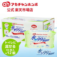 【アカチャンホンポ公式】日本製 水99％ Super 新生児 おしりふき 「トイレに流せる」 【90枚×12個セッ…