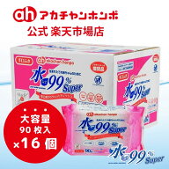 【アカチャンホンポ公式】 日本製 水99％ Super 新生児 手口まわり ウェットティッシュ 【大容量：90枚×…