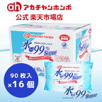 【アカチャンホンポ公式】日本製 水99％ Super おしりふき 【90枚×16個セット】 新生児 ベビー 赤ちゃん おしりふき ノンパラベン 防腐剤なし アカチャン本舗 赤ちゃん本舗 538004700