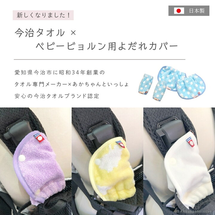 ベビービョルン専用 よだれカバー よだれパッド 今治製 日本製 ONE KAI Air ワンカイ BabyBjorn サッキングパッド 抱っこひも 抱っこ紐 出産祝い ギフト ビョルン あかちゃんといっしょ よだれカバー よだれパッド 肩ベルトカバー ティージングパッド サッキングパッド 抱っこひもカバー リバーシブル ドット柄
