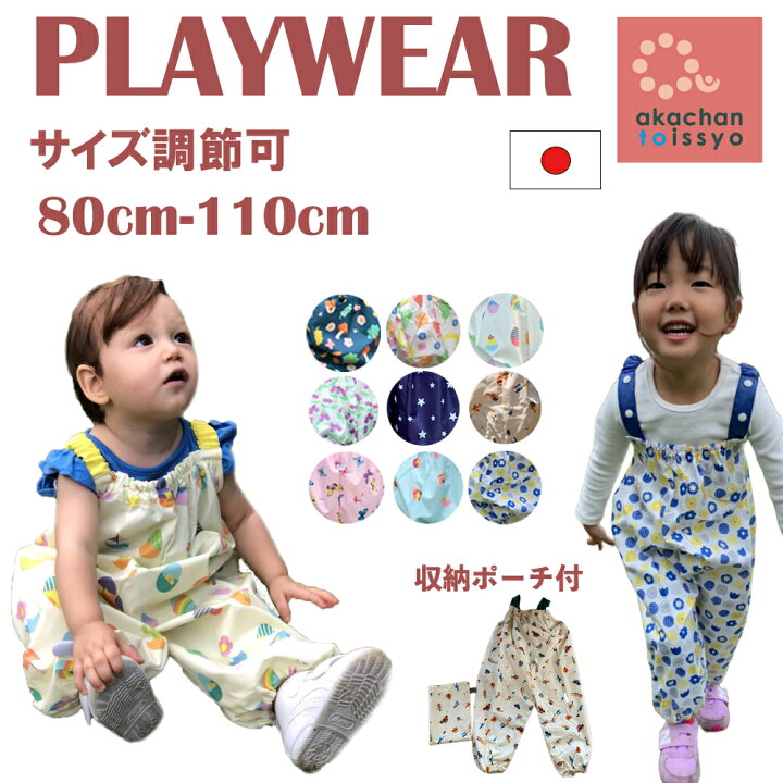 楽天市場】お砂場着 日本製 80-110cm 撥水加工 プレイウェア 防水 