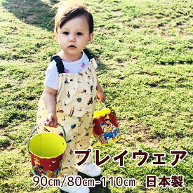 【日本製】お砂場着 プレイウェア 撥水加工 80-110cm 幼稚園 保育園 外遊び 水遊び レインパンツ 収納袋付き ギフトにも 送料無料