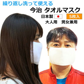 楽天市場 今治 マスクの通販