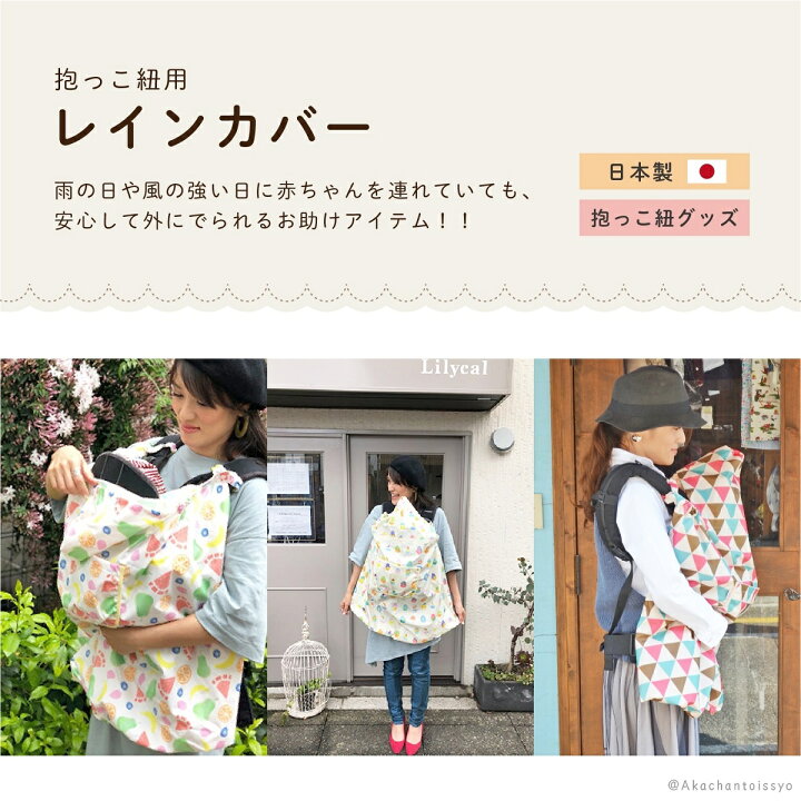 市場 抱っこ紐 レインカバー 雨具 レイングッズ ベビーキャリーカバー 抱っこひも 雨よけ 通販 抱っこ紐用