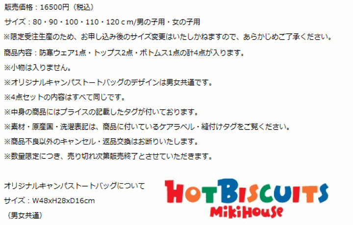 楽天市場】◎（ホットビスケッツ）mikihouseミキハウス４点セット