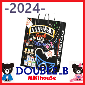 再販取寄せ　◎公式　2024年新春福袋2万円DOUBLE.B　ダブルB(80cm、90cm、100cm、110cm、120cm、130cm)(ダブルb　公式　ミキハウス　福袋　2024 mikihouse）