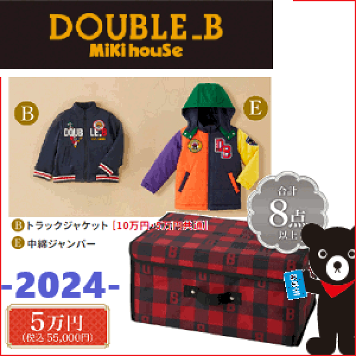 楽天市場】再販取寄せ ◎公式 2024年新春福袋5万円DOUBLE.B ダブル 