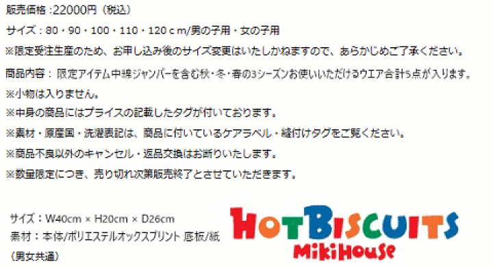 楽天市場】◎2024年新春福袋2万円mikihouseミキハウス 