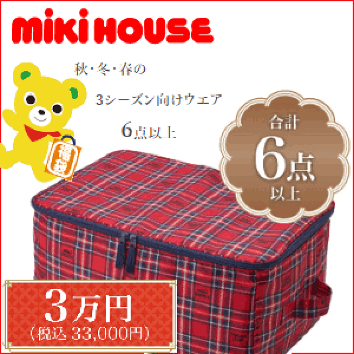 楽天市場】◎公式 2024年新春福袋3万円mikihouse ミキハウス  