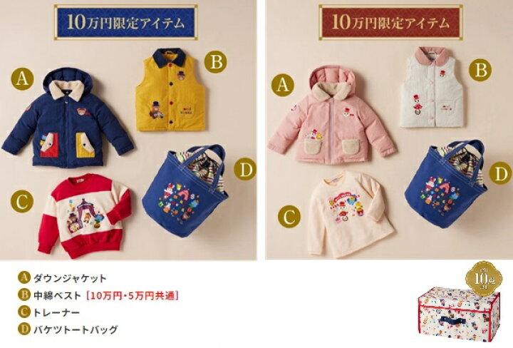 楽天市場】◎正規品 2025年 新春福袋 10万円mikihouse ミキハウス  