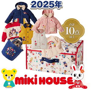 キッズファッション ミキハウス福袋の人気商品・通販・価格比較