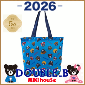 ◎正規品　2026年　新春福袋　3万円DOUBLE.B　ダブルB(80cm、90cm、100cm、110cm、120cm、130cm)(ダブルb　公式　ミキハウス　福袋　2026 mikihouse）