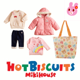正規品　女の子用　2026年　新春福袋　2万円（5点セット）mikihouseミキハウス（ホットビスケッツ）HOTBISCUITS(80cm、90cm、100cm、110cm、120cm)