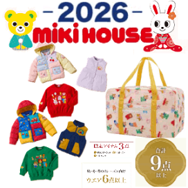 楽天市場】正規品 男の子用 2026年 新春福袋 2万円mikihouse