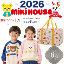楽天市場】正規品 男の子用 2026年 新春福袋 2万円mikihouse