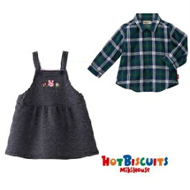 hotbiscuits（ホットビスケッツ）mikihouseミキハウス2点セット　ジャンパースカート・シャツセット(S70cm～80cm)（送料込）