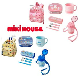 （ランチグッズをセットSALE）ミキハウス（mikihouse）プッチー＆うさこランチグッズセット（リュック・お弁当箱・トリオセット・コップ・ストローホッパー）（送料込）