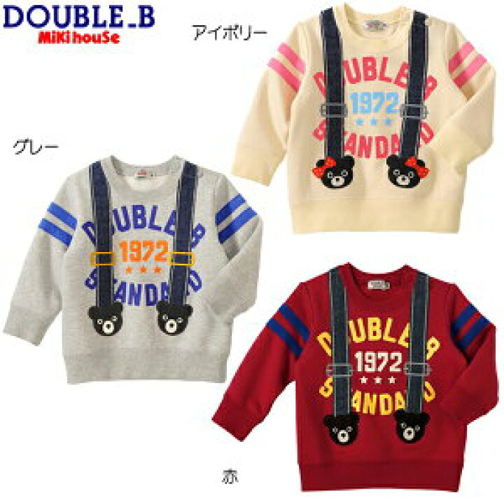 楽天市場 限定セール定価100円 税をsale ダブルｂ Double B Mikihouseフェイクサスペンダーつき裏起毛トレーナー 80ｃｍ 90ｃｍ 子供服の赤ちゃんや